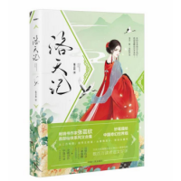 小说《洛天记》经典语录文案和名句摘抄