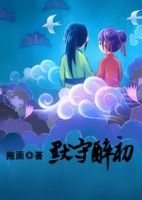 小说《默守醉初》经典语录文案和名句摘抄