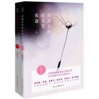 小说《在遗忘的时光里重逢》经典语录文案和名句摘抄