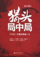 小说《猎头局中局》经典语录文案和名句摘抄