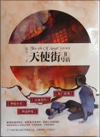 小说《天使街9号店》经典语录文案和名句摘抄