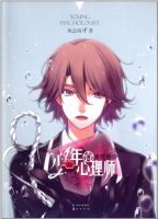 小说《少年心理师2遗传密令》经典语录文案和名句摘抄