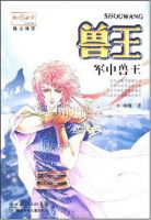 小说《兽王》经典语录文案和名句摘抄