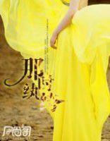 小说《那时纨绔》经典语录文案和名句摘抄