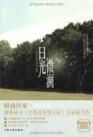 小说《日光微澜》经典语录文案和名句摘抄