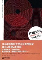 小说《诗般的杀意》经典语录文案和名句摘抄