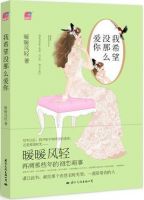 小说《我希望没那么爱你》经典语录文案和名句摘抄