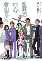 小说《世界的中心、针山先生》经典语录文案和名句摘抄