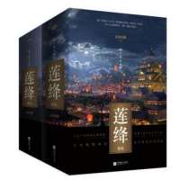 小说《莲绛》经典语录文案和名句摘抄