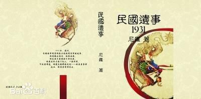 小说《民国遗事1931》经典语录文案和名句摘抄
