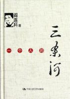 小说《一个人的三条河流》经典语录文案和名句摘抄