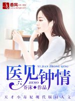 小说《医见钟情》经典语录文案和名句摘抄