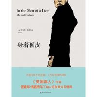 小说《身着狮皮》经典语录文案和名句摘抄