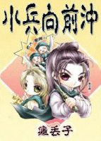 小说《小兵向前冲》经典语录文案和名句摘抄