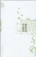 小说《如果墙会说话》经典语录文案和名句摘抄