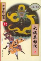 小说《大旗英雄传》经典语录文案和名句摘抄