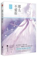 小说《那么不爱你》经典语录文案和名句摘抄