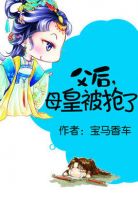 小说《父后，母皇被抢了》经典语录文案和名句摘抄