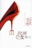 小说《时尚女魔头》经典语录文案和名句摘抄