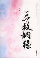 小说《三救姻缘》经典语录文案和名句摘抄