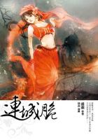 小说《连城脆》经典语录文案和名句摘抄