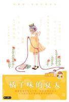 小说《橘子味的夏天》经典语录文案和名句摘抄