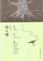 小说《鸩好想媚》经典语录文案和名句摘抄