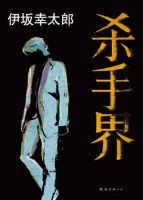 小说《杀手界》经典语录文案和名句摘抄