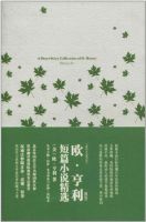 小说《欧・亨利短篇小说精选》经典语录文案和名句摘抄