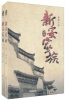 小说《新安家族》经典语录文案和名句摘抄