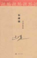 小说《福翩翩》经典语录文案和名句摘抄