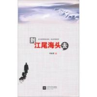 小说《到吴尾海头去》经典语录文案和名句摘抄