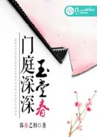 小说《门庭深深玉堂春》经典语录文案和名句摘抄