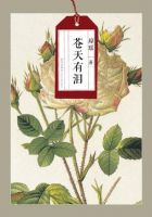 小说《苍天有泪》经典语录文案和名句摘抄