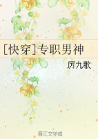 小说《快穿专职男神》经典语录文案和名句摘抄