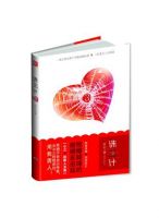 小说《诛下出计》经典语录文案和名句摘抄