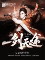 小说《一剑天途》经典语录文案和名句摘抄