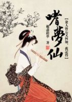 小说《嗜梦仙》经典语录文案和名句摘抄