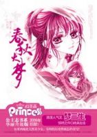 小说《春秋大梦》经典语录文案和名句摘抄