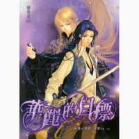 小说《华丽的目标》经典语录文案和名句摘抄