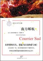 小说《南方邮航》经典语录文案和名句摘抄