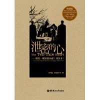 小说《泄密的心》经典语录文案和名句摘抄