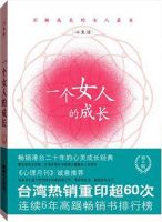 小说《一个女人的成长》经典语录文案和名句摘抄