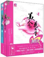 小说《美人在侧花满堂》经典语录文案和名句摘抄