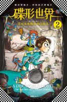 小说《碟形世界2》经典语录文案和名句摘抄