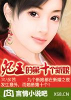 小说《鬼王的第十个新娘》经典语录文案和名句摘抄