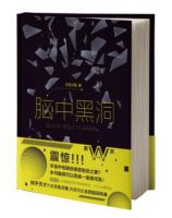 小说《脑中黑洞》经典语录文案和名句摘抄