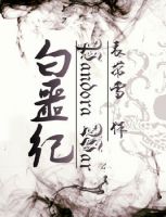 小说《白噩纪》经典语录文案和名句摘抄