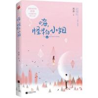 小说《嗨，怪物小姐》经典语录文案和名句摘抄