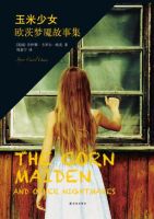 小说《玉米少女》经典语录文案和名句摘抄